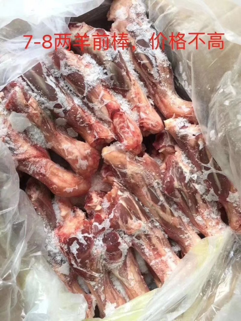 羊前棒，大小均匀，质量过胜。。
