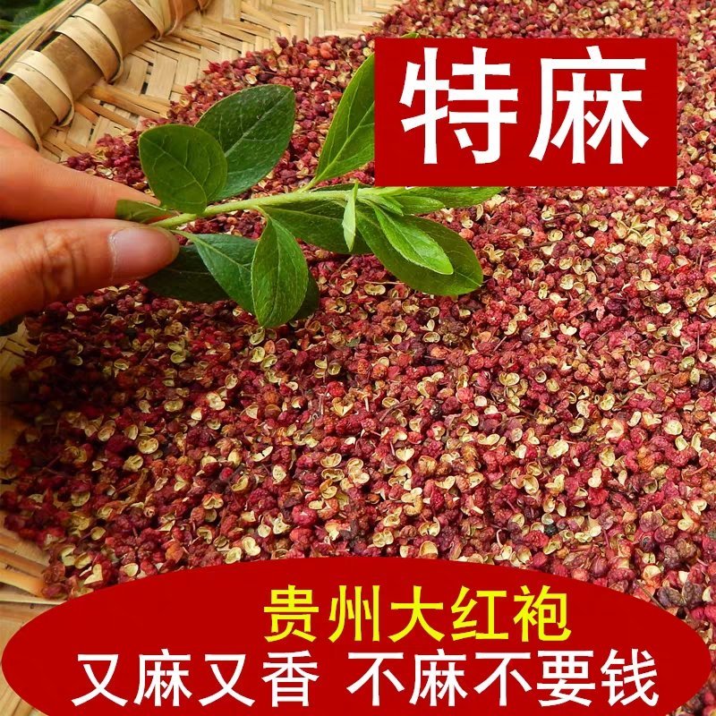 贵州花椒，量不大，都是去农户里现采，又麻又香
