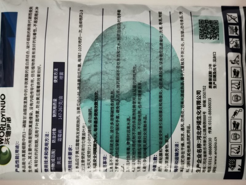 100克纯蓝色75%百菌清高端杀菌剂