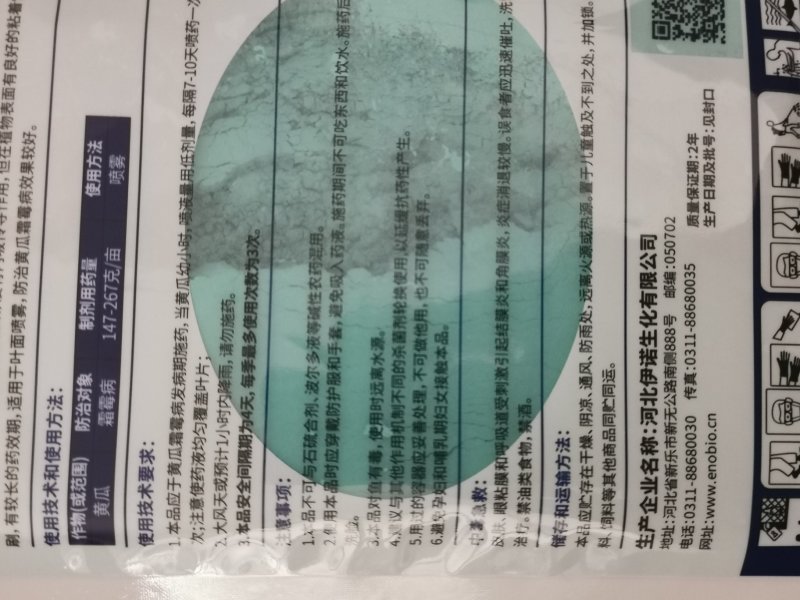 100克纯蓝色75%百菌清高端杀菌剂