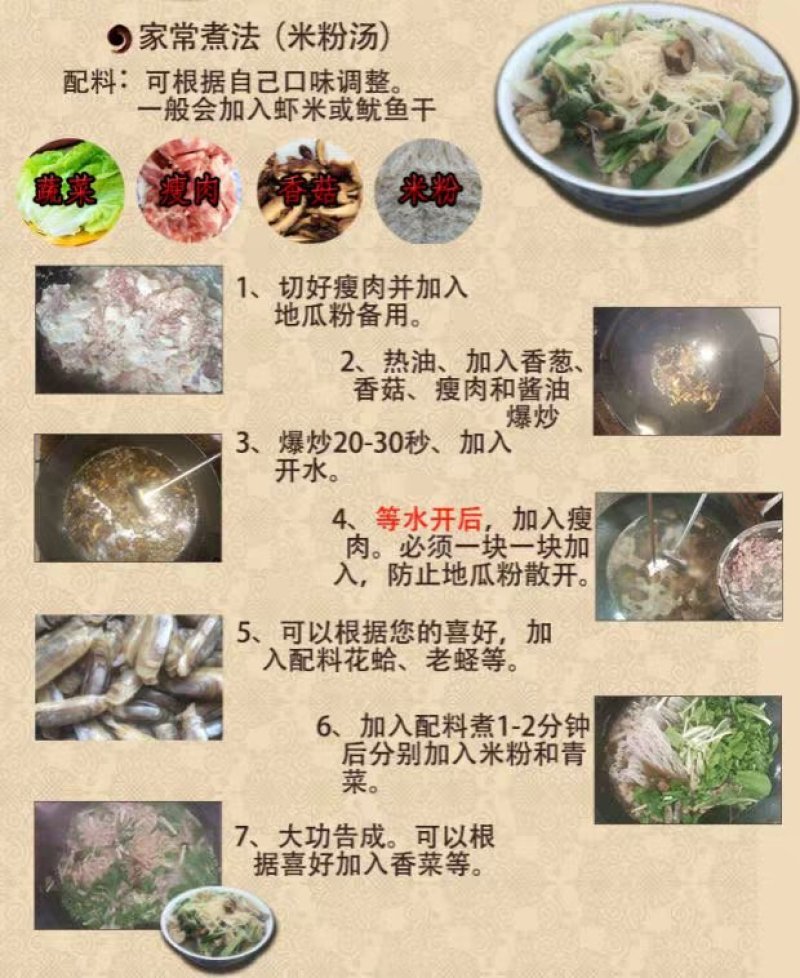 米粉