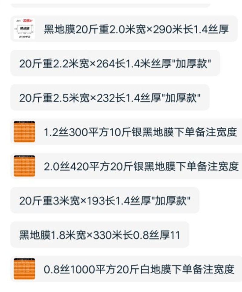 地白膜地膜塑料膜厚0.6到1.4。面宽可选。一卷11斤价