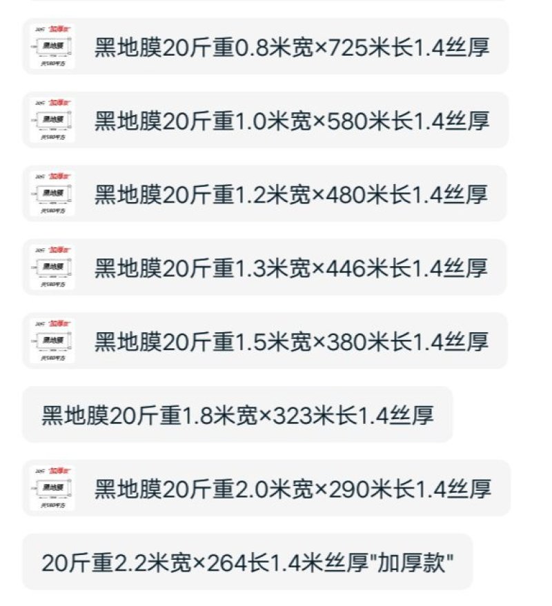 地白膜地膜塑料膜厚0.6到1.4。面宽可选。一卷11斤价