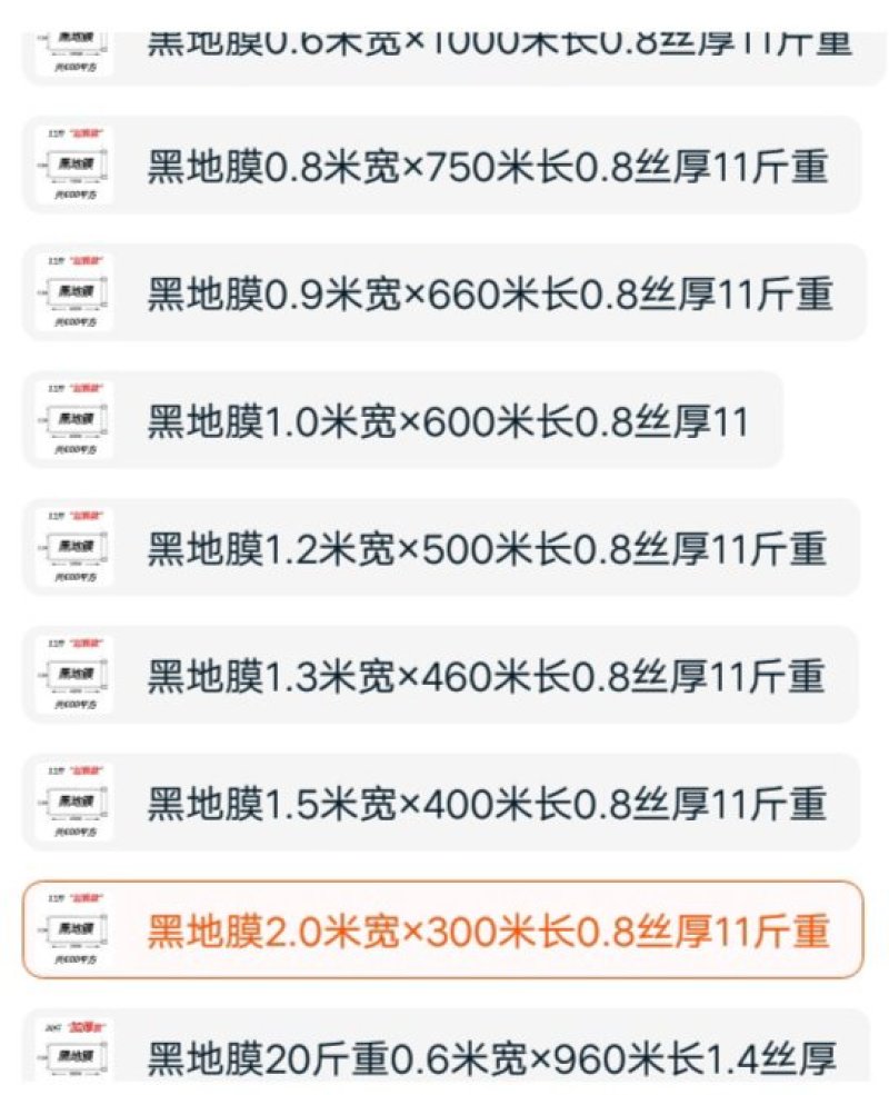 地白膜地膜塑料膜厚0.6到1.4。面宽可选。一卷11斤价