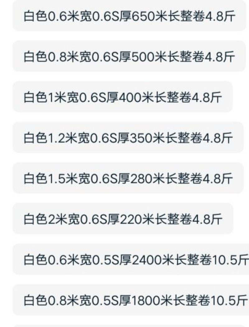 白色塑料地膜塑料膜。黑色塑料膜4.8斤一卷