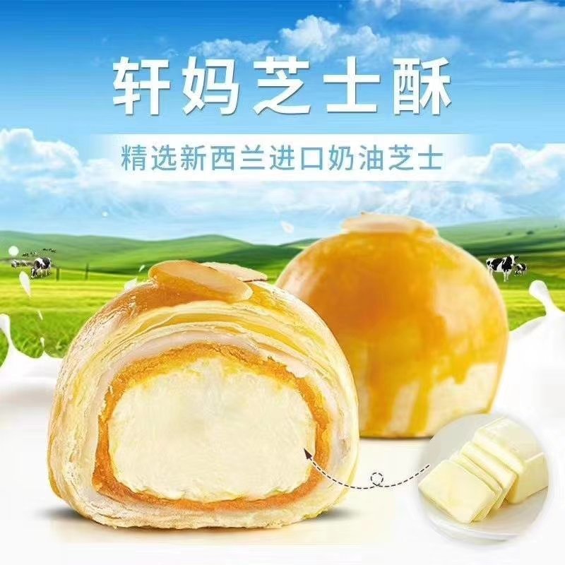 广西轩妈芝士酥六枚330克全国包邮