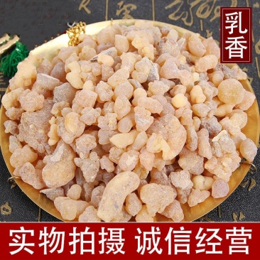 乳香乳香珠生乳香/制乳香各种规格进口货品质保证