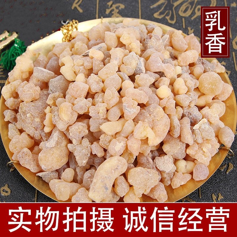 乳香乳香珠生乳香/制乳香各种规格进口货品质保证