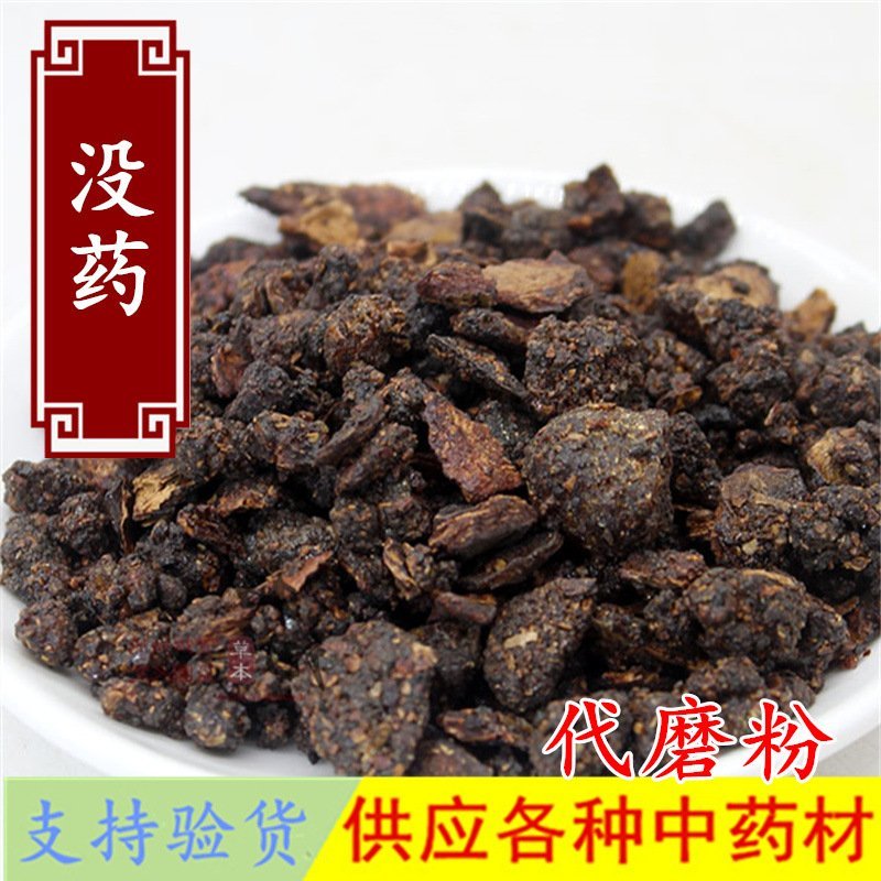 没药进口胶质生没药/制没药各种规格品质保证