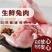 兔肉扒皮兔肉现杀现宰，獭兔肉兔，兔头