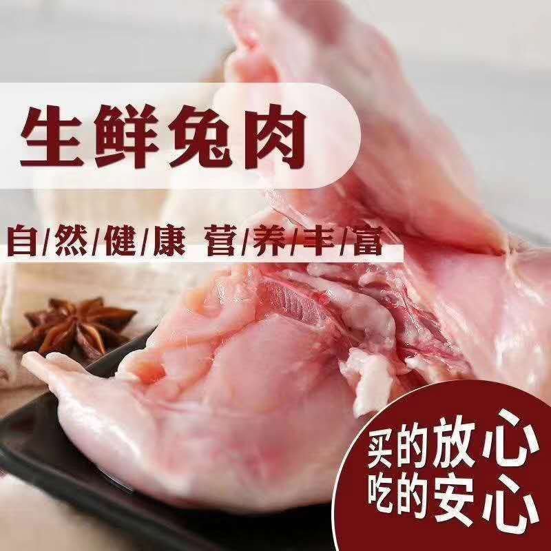 兔肉扒皮兔肉现杀现宰，獭兔肉兔，兔头