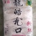 粉丝