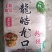 粉丝