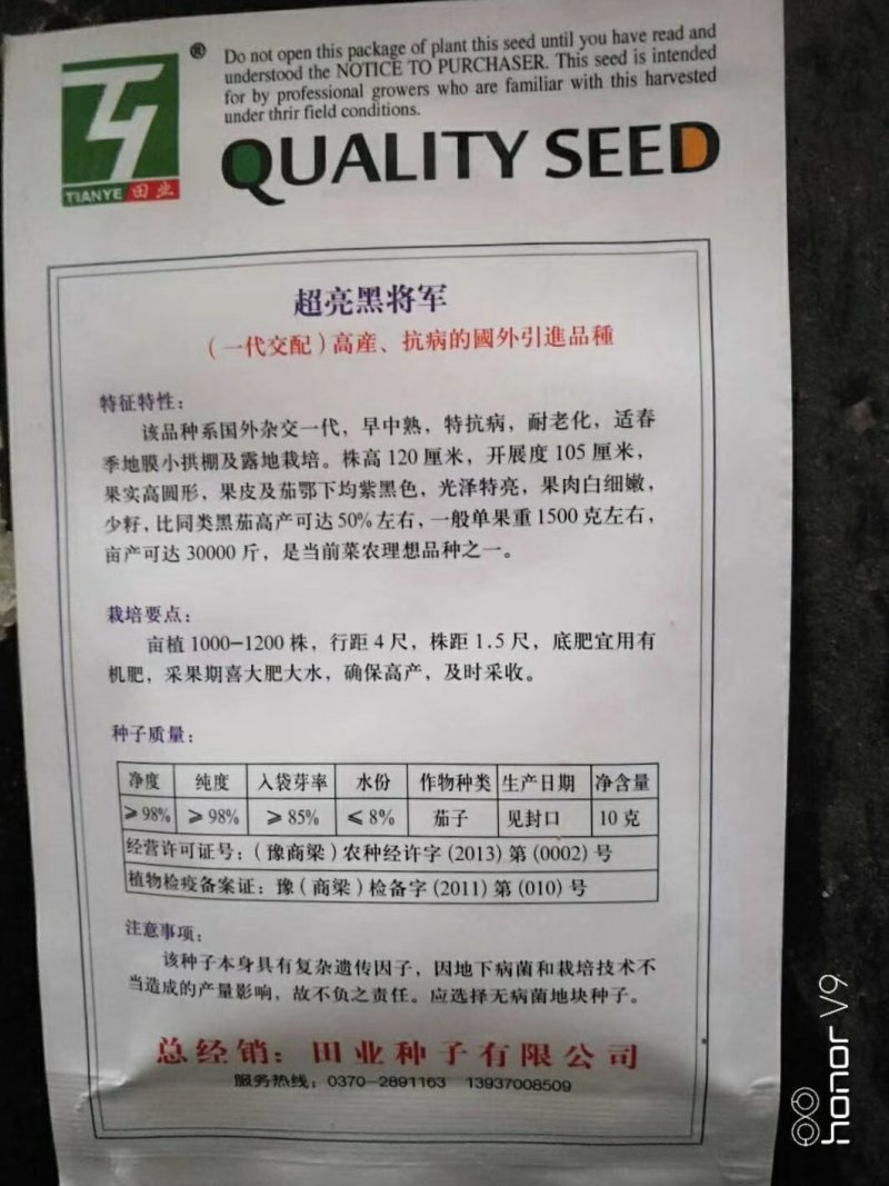 超亮黑将军茄子种子紫黑皮光泽特亮，亩产可达三万斤