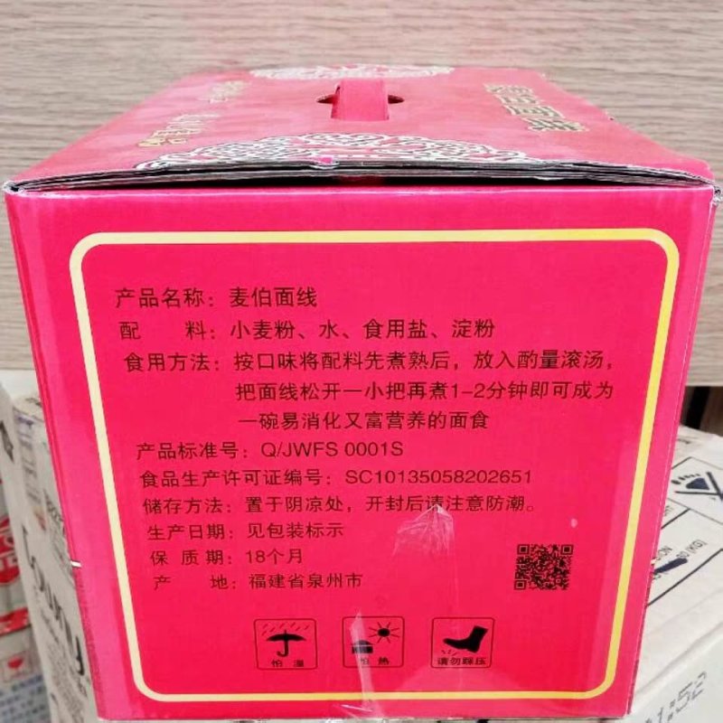 面线