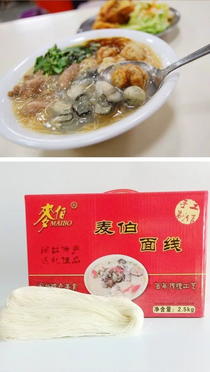 面线