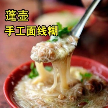 面线