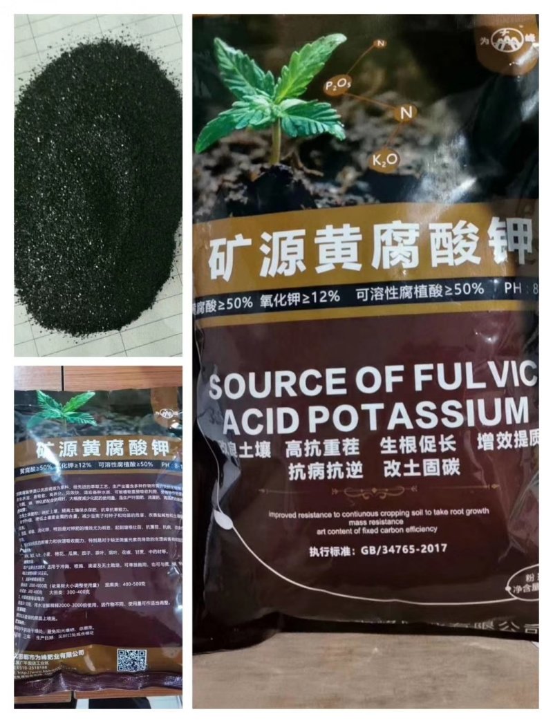 【买十送一】为峰矿源黄腐酸钾肥料水溶肥叶面肥钾生根