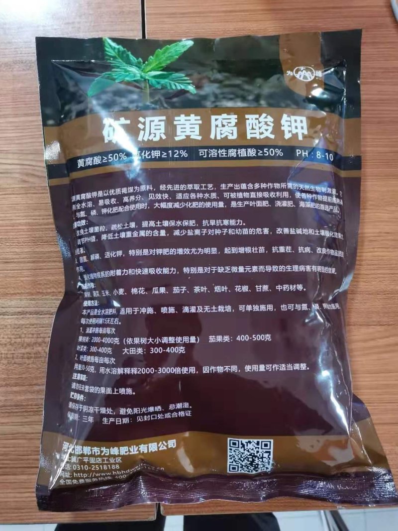 【买十送一】为峰矿源黄腐酸钾肥料水溶肥叶面肥钾生根