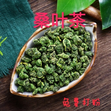 桑叶茶批发零售全店商品包邮子露生物科技欢迎选购
