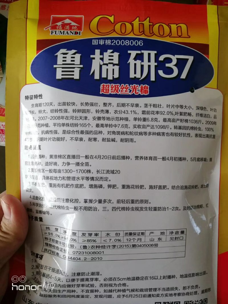 棉花种子山东农科院棉花研究所培育亩产千斤