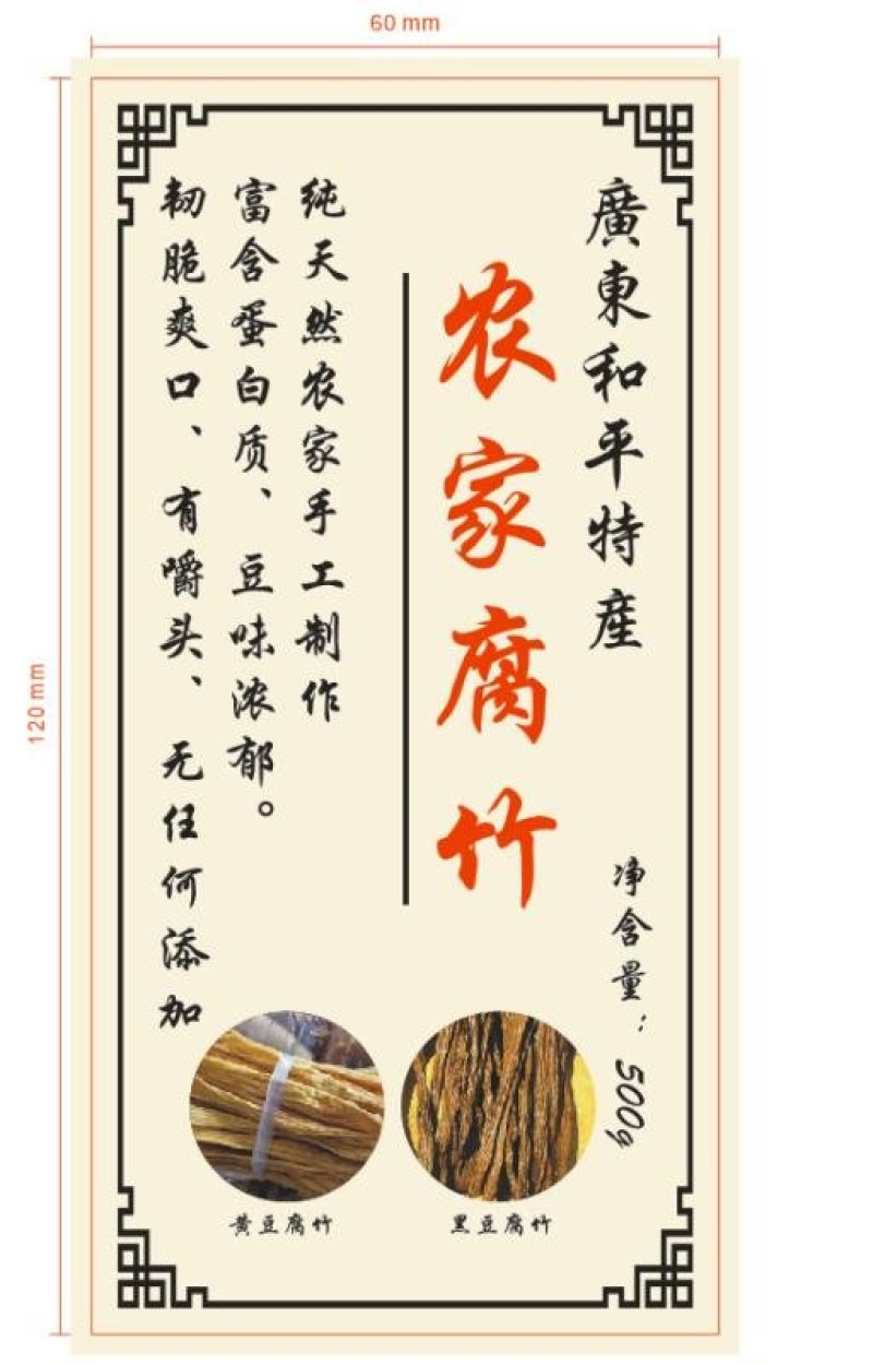 腐竹