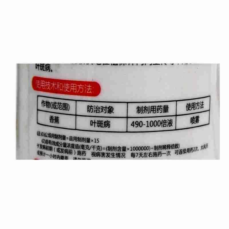 利民丙环唑25%香蕉叶斑病黑星病果树炭疽病锈病农药杀菌剂