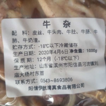 高品质牛杂(一手货源,厂家直销)