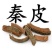 供应中药材秦皮常年批发大货优惠