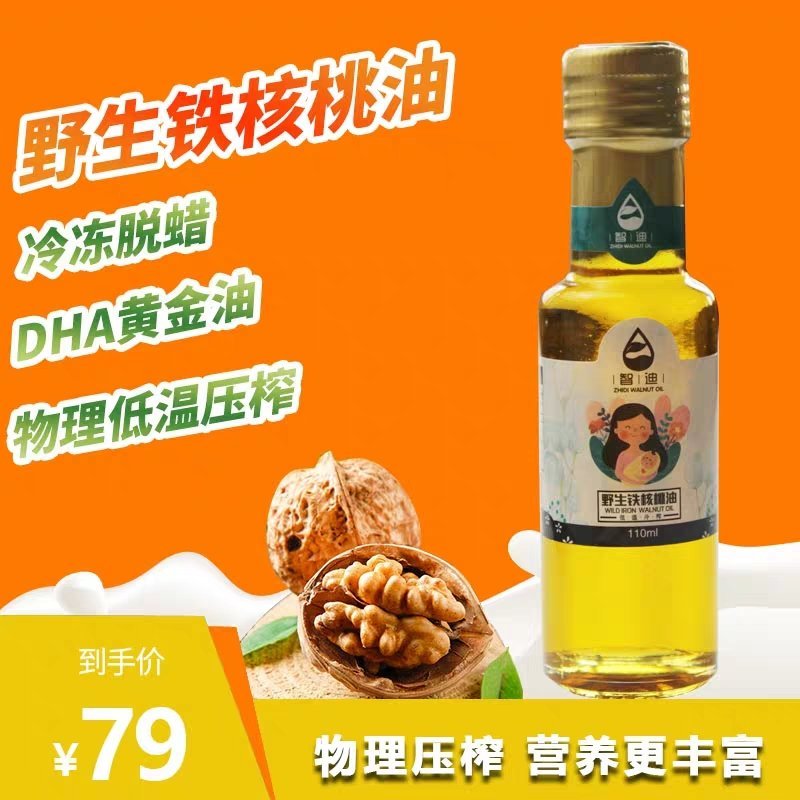 智迪野生铁核桃油