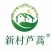 新村芦蒿