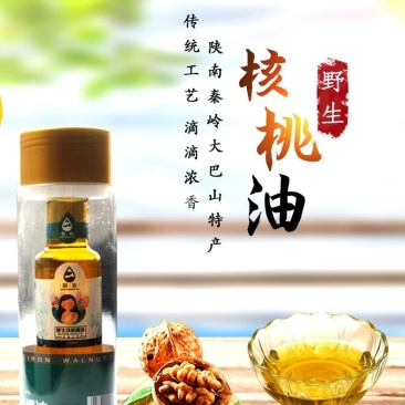 智迪野生铁核桃油