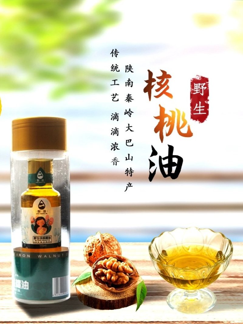 智迪野生铁核桃油