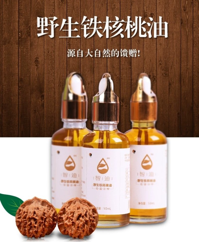 智迪野生铁核桃油