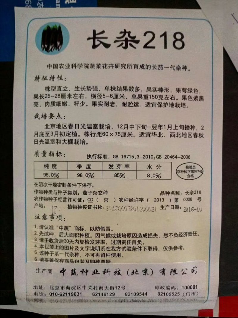 超亮黑将军茄子种子紫黑皮光泽特亮，亩产可达三万斤
