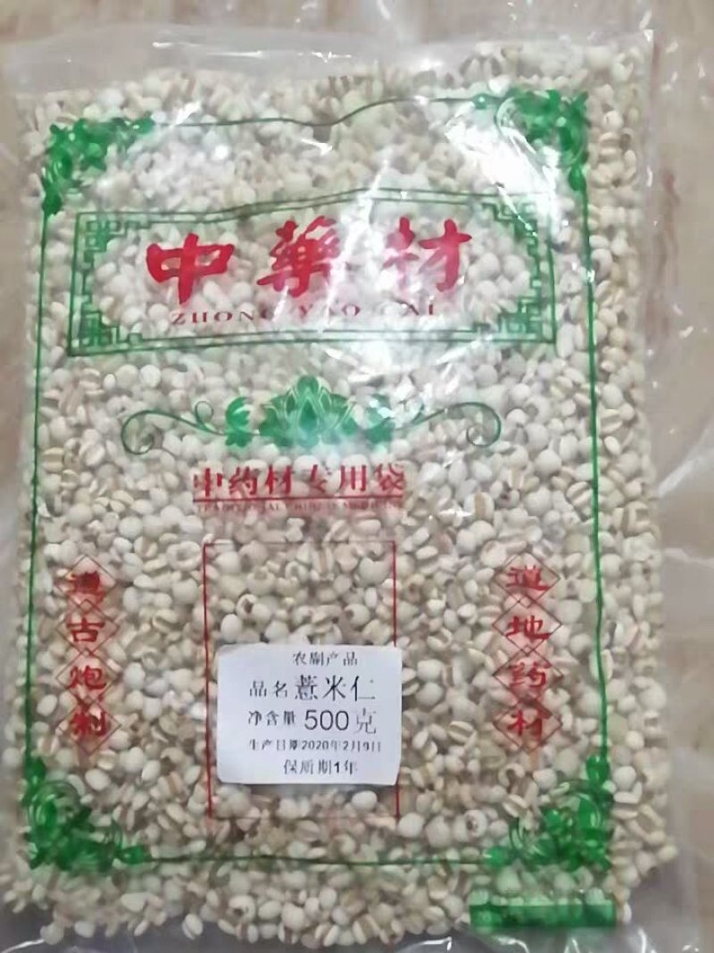 小薏米仁薏苡仁薏米薏仁茶中药材