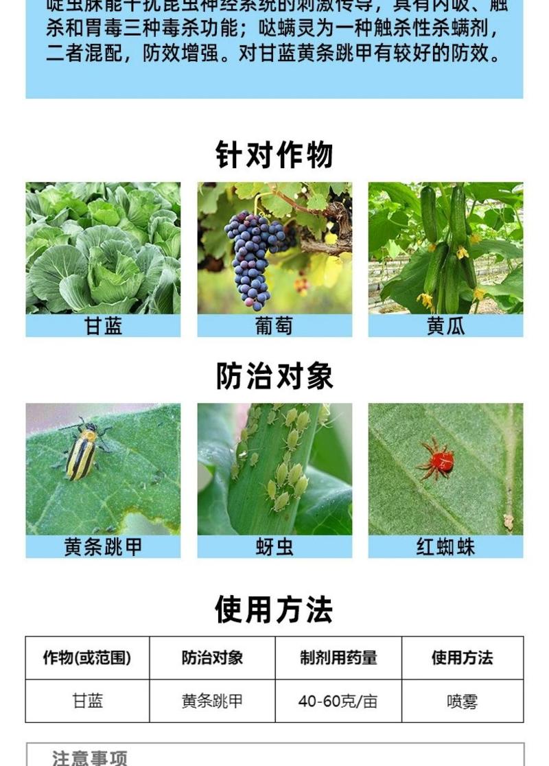 阻甲42%啶虫·哒螨灵蔬菜花卉茶叶黄条跳甲蚜虫蓟马杀虫剂