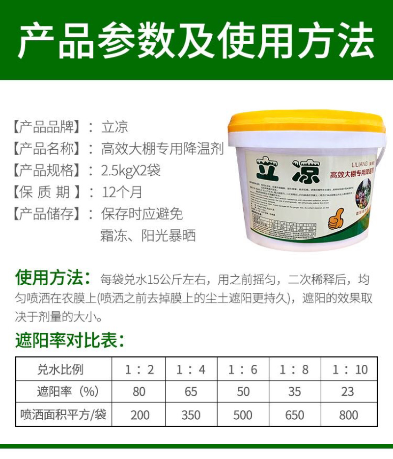 🔥★优质好店★大棚降温剂快速降温高效厂家直销规格可选