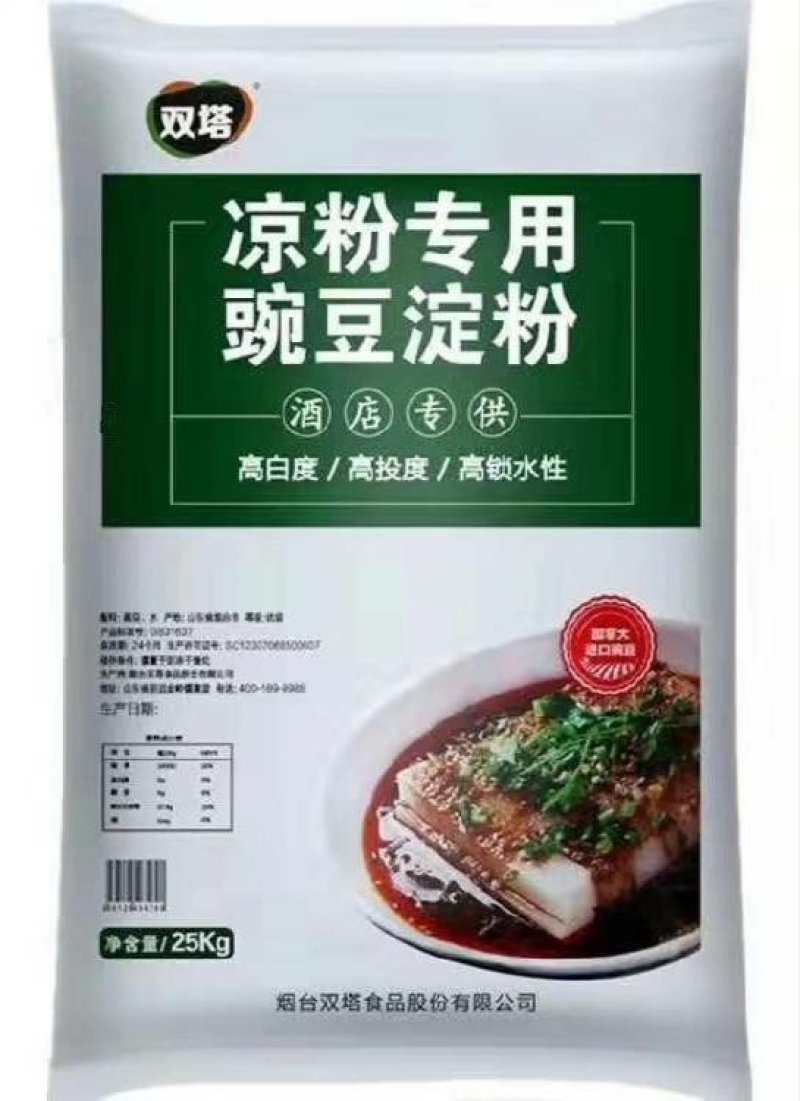 双塔豌豆淀粉，凉粉专用粉