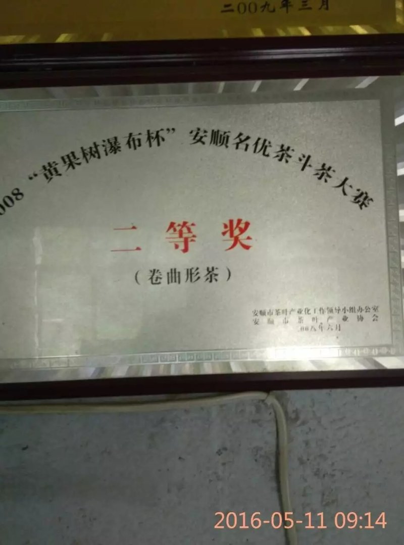 2020年贵州绿茶—“春林”朵贝贡茶明前一级毛峰100克