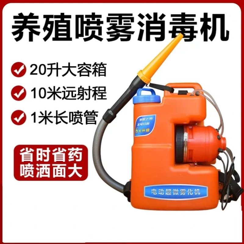 新款电动弥雾机农用大功率高压喷雾器风送机养殖场消毒机超微