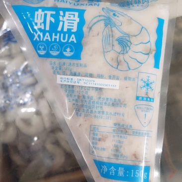 虾滑