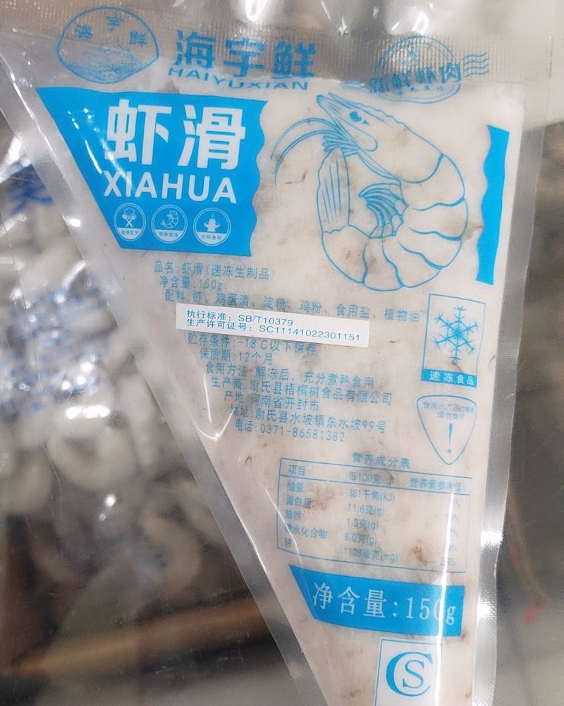 虾滑