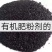 生物有机肥抗重茬防线虫国家标准884