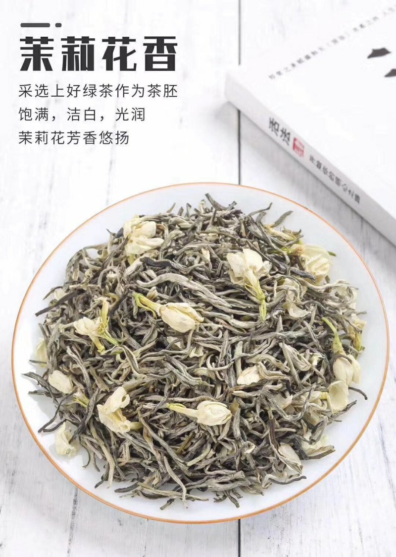 茉莉花茶白雪芽，新茶7窘浓花香一斤两罐装