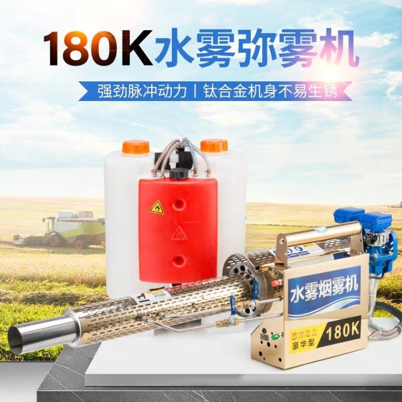 🔥「诚信商家」烟雾水雾两用弥雾机城市消毒机厂家发货