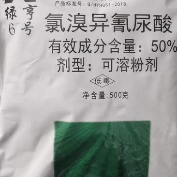 绿亨6号500克50%氯溴异氰尿酸真菌细菌病毒专利杀菌剂