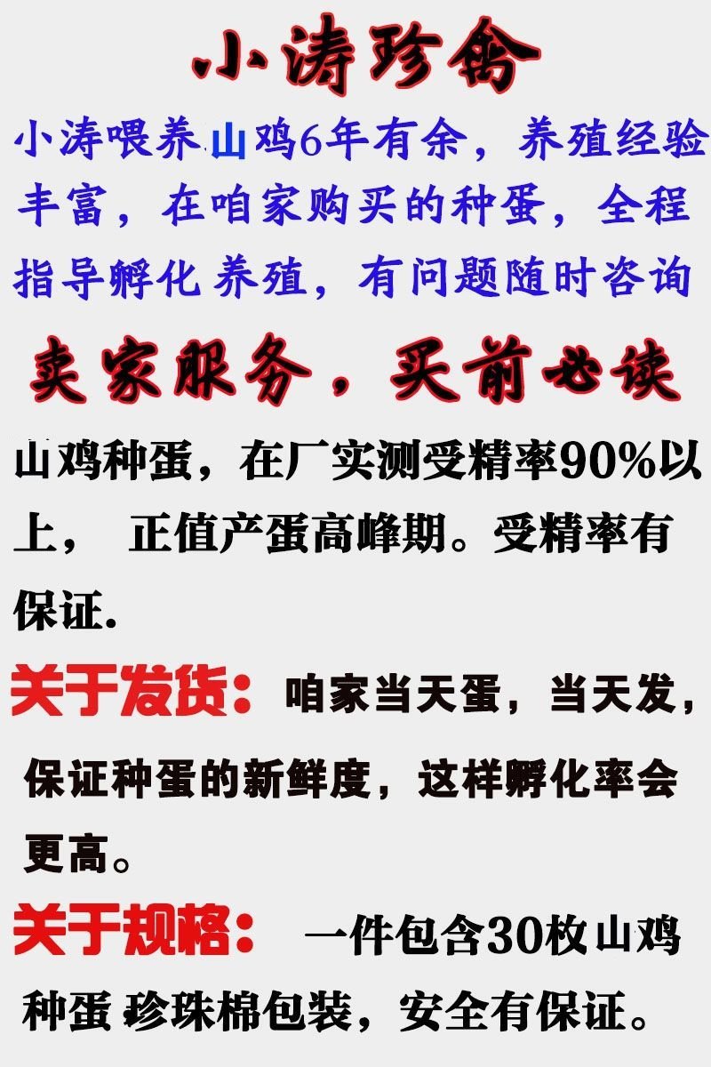 种蛋