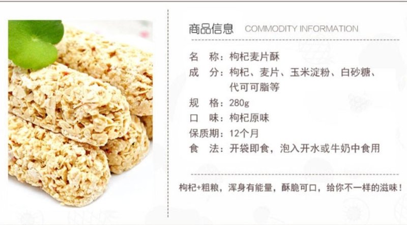 江南好枸杞麦片酥即食燕麦片香酥可口食品280克