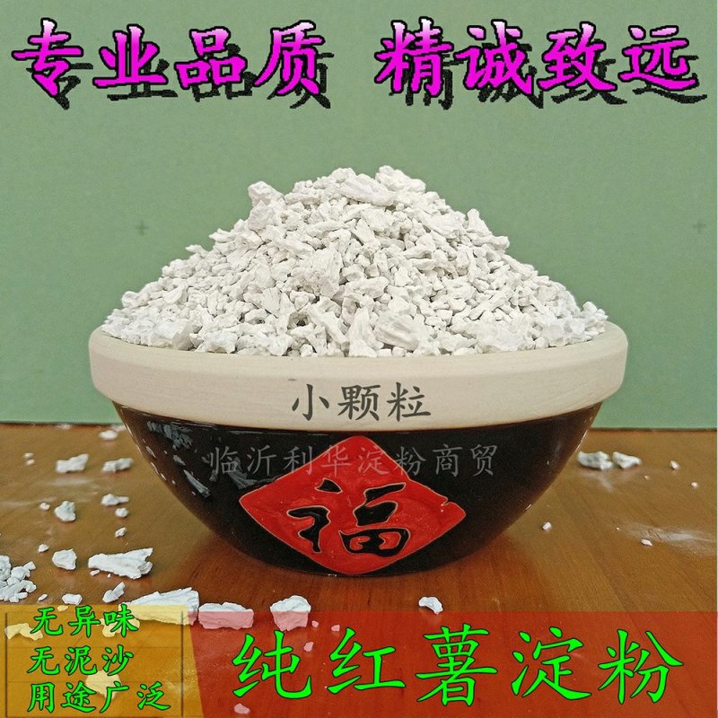 【红薯淀粉】纯红薯淀粉气流烘干精品小颗粒山东直发电联优惠